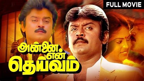 Anni En Deivam Tamil Full Movie Alex Pandian M S Vasanthi Drama