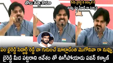 Pawan Kalyan Strong Warning To Byreddy Siddharth Reddy Janasena Party