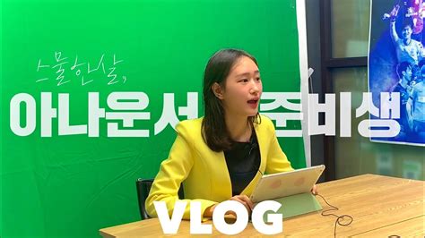 🌳성균관대 아나운서준비생 Vlog ㅣ내가 힐링하는 방식들 🦋 부산여행 피겨스케이팅 책 필사 산문집 추천 독서 스킨케어