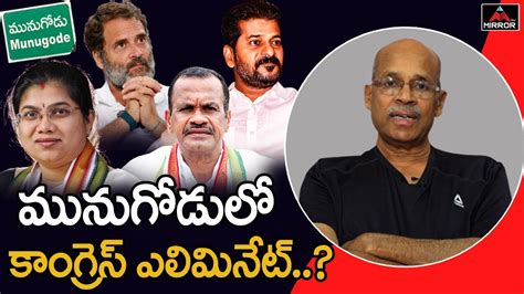 Senior Journalist Chvm Krishna Rao Analysis On Munugodu By Election