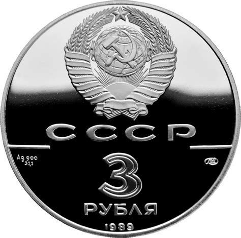 Russland 3 Rubel 1989 Numismatik Des 16 Jh Aus Silber In PP KM 223