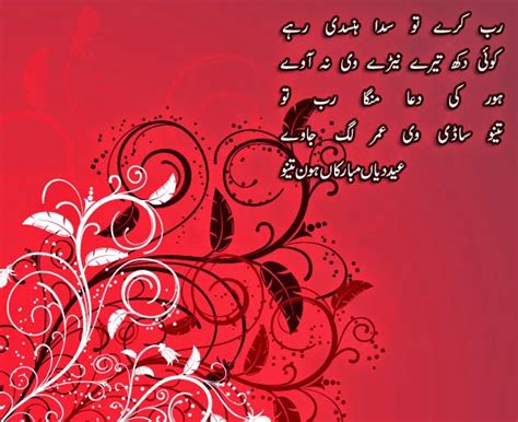 Happy Eid Mubarak Shayari Urdu Eid Mubarak Poetry Eid Card Hd Wallpaper