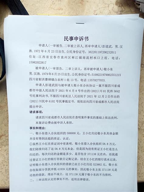 2021川01民终5642是错案 群众呼声四川问政 四川省网上群众工作平台 司法厅