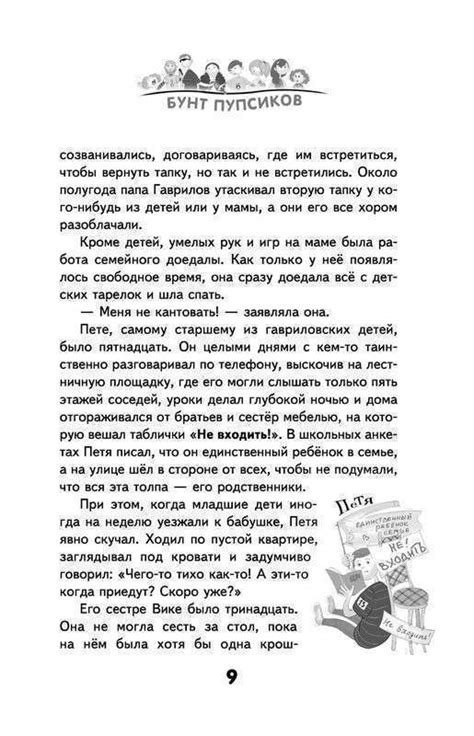Бунт пупсиков (выпуск 1) - Русские книги для детей - Happy Universe
