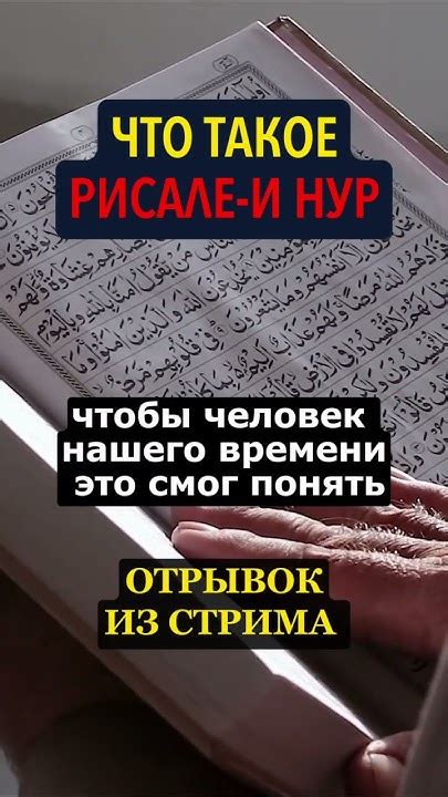 КНИГИ РИСАЛЕ И НУР САИДА НУРСИ | #ИСЛАМ #иман #мусульмане #коран # ...