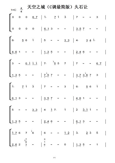 天空之城c调最简版久石让原版钢琴双手简谱 钢琴谱 天空之城c文档下载