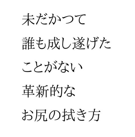 「お尻で紙を拭いてあげる」（2024年06月21日のボケ） ボケて