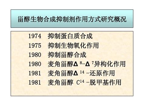 三唑类杀菌剂word文档在线阅读与下载免费文档