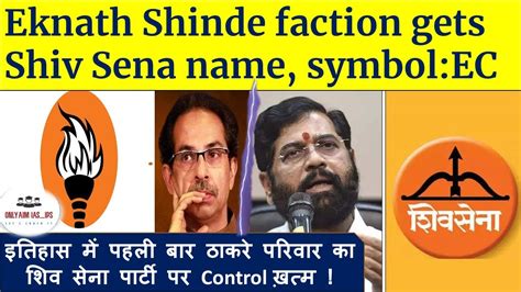 Ec Recognises Shinde Faction As Real Shiv Sena Eknath Shinde Faction