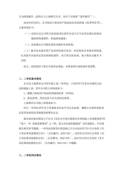 双方上诉请求均被驳回，索赔235亿的商业秘密纠纷案终审落槌企业领先的全球知识产权产业科技媒体iprdailycncom