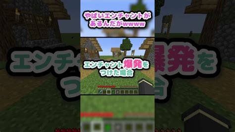 【マイクラ】やばいエンチャントがあるんだがw Minecraft Summary マイクラ動画