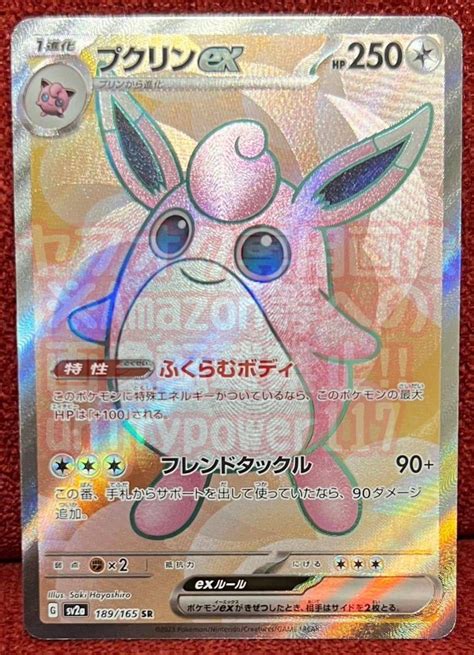 Yahooオークション ポケモンカード ポケカ プクリンex Sr ポケモン