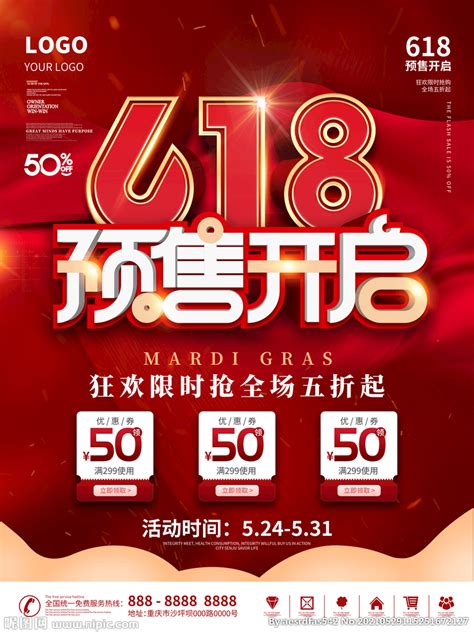 618钜惠设计图 海报设计 广告设计 设计图库 昵图网