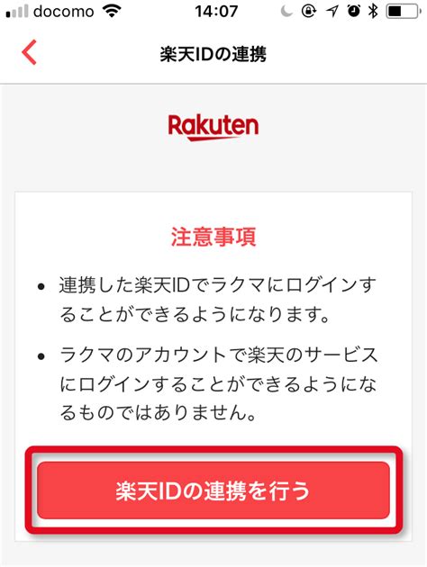 27万ポイントにラクマと楽天idの連携のやり方と4つのメリットを解説！