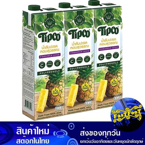 นำสบปะรดหอมสวรรณ 100 970 มล 3กลอง ทปโก Tipco Homsuwan