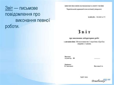 "Звіт" - презентація з різне