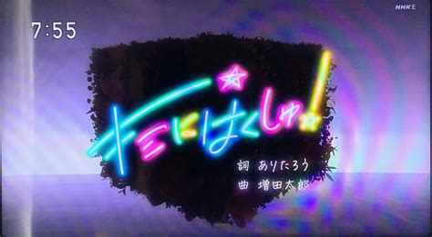 「キミにはくしゅ！」は誠お兄さんの卒業ソングだった！おかあさんといっしょ 歌詞・衣装まとめ！ 結婚・妊活・妊娠からの育児の話 ママ目線で語るブログ