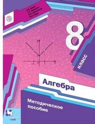 ОК ГДЗ Алгебра 8 класс Жохов Дидактические | Гарантия хорошей оценки