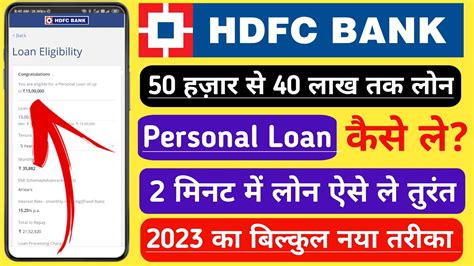 Hdfc Bank Personal Loan Apply Online Hdfc Personal Loan Kaise Le