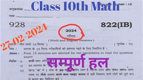 Up Board Class 10th Math Paper Solution 2024 Paper Code 822 Ib Maths Upboardexam2024 Youtube