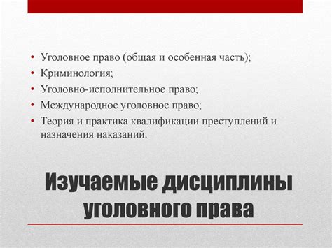 Понятие уголовного права и его предмет. Действие уголовного закона в ...