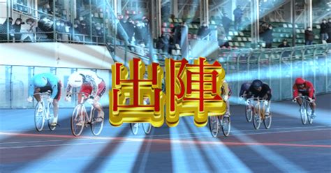 いわき平1r 1535締切🚴‍♀️🔥出陣🚴‍♀️🔥｜寿