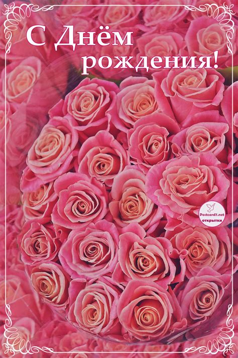 С Днём рождения, букет роз — Открытки к празднику