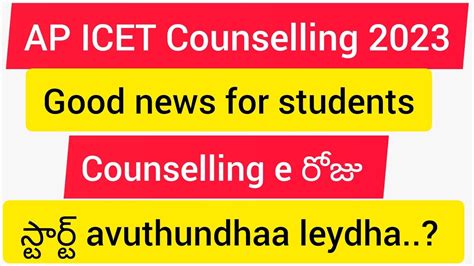 AP ICET Counselling 2023 Good News For Students Today Start Avuthundhaa