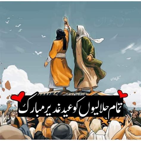 Pin by Voice of Karbala on Eid E Ghadeer Wilayat e Ali عید غدیر