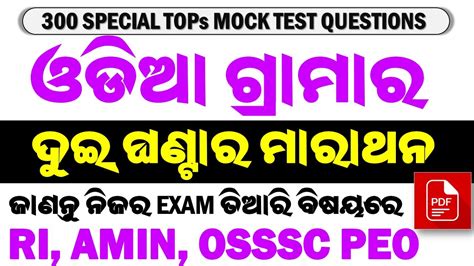 Odia Grammar Practice Set Odia Grammar Questions For Ri Amin