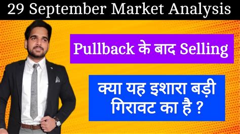 Market Analysis For Sep Friday Nifty Prediction And Bank