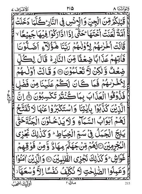 Quran Para Wa Lau Annana