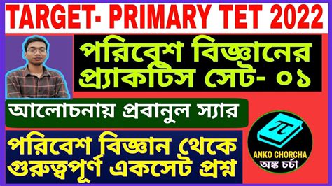 PRIMARY TET PREPARATION EVS PRACTICE SET PRIMARY TET EVS CLASS PRIMARY