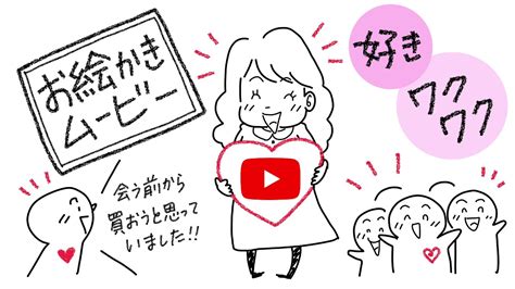 セールスいらずのお絵かきムービークリエイターになったお話【お絵かきムービー】 Youtube