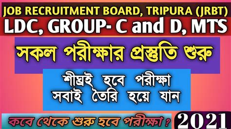 JRBT Tripura LDC Group C Group D MTS Exam Date 2021 Tripura Ldc