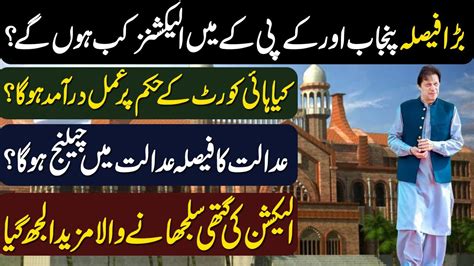 PMLN Reaction On Lahore High Court Decision Maryam Nawaz Vs