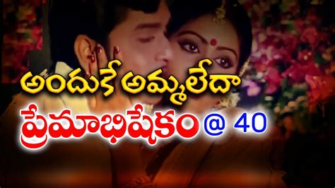 పరమభషక అదక అమమలద Untold facts about ANR Premabhishekam