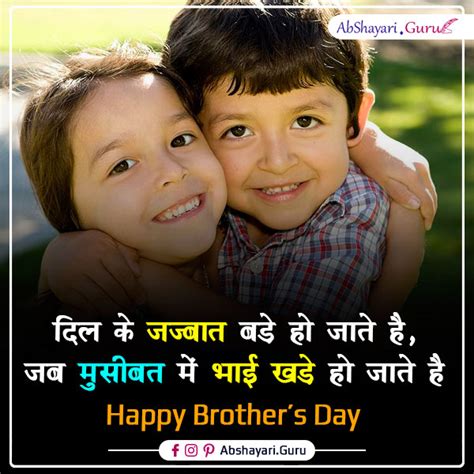 Happy Brothers Day Quotes In Hindi Ab Shayari Guru