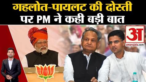 Rajasthan Election 2023 Pm Modi Also Mentioned Lal Diary Ashok Gehlot Sachin Pilot Amar