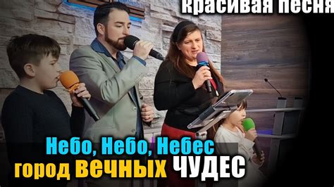 Поднимаю глаза и смотрю в небеса - YouTube