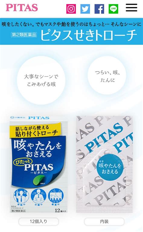 よさの on Twitter RT chilime ピタスのシート状のトローチは指で触らなくとも舌で口の中にセットできるので電車