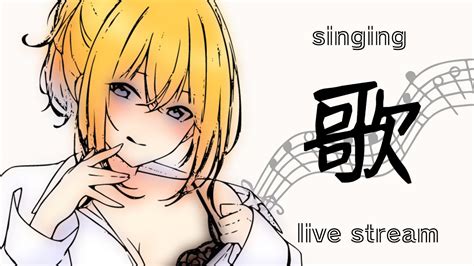 🎤歌枠 Singing Stream 】作業の合間の短時間歌枠。平成初期から令和までのアニソンやボカロ、その他色々歌うよ！【 香原つかさ