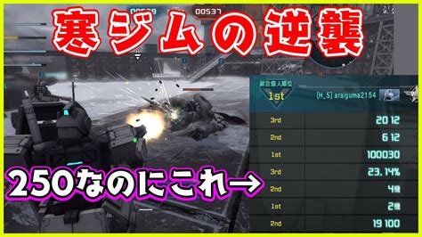 寒ジムのスペックおかしくね？ハイゴボコせるぞ【戦場まで何マイル？ゆっくり実況バトオペ2】 Youtube