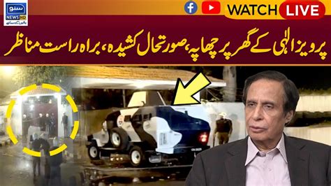 LIVE Police Raid On Parvez Elahi S House Latest Situation Suno