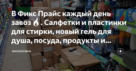 В Фикс Прайс каждый день завоз🔥. Салфетки и пластинки для стирки, новый ...