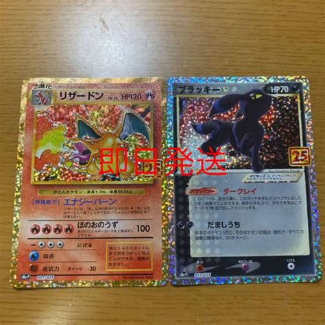 47％割引オレンジ系一番の贈り物 ポケモンカード 25th プロモ リザードン ブラッキーセット ポケモンカードゲーム トレーディングカードオレンジ系 Otaonarenanejp