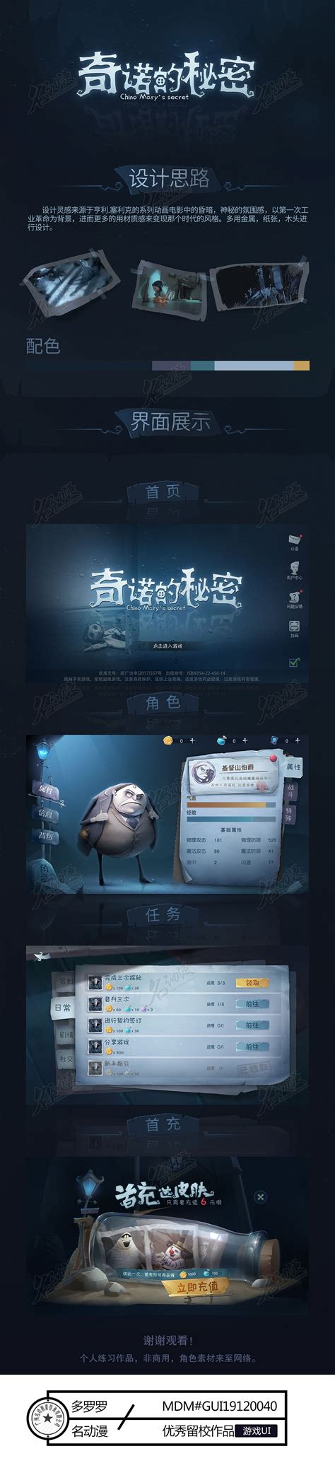 推理游戏ui设计原创游戏ui推理 游戏ui作 高清图片，堆糖，美图壁纸兴趣社区