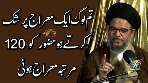 Meraj Sharif Shab E Meraaj Ayatullah Syed Aqeel Ul Gharavi Youtube