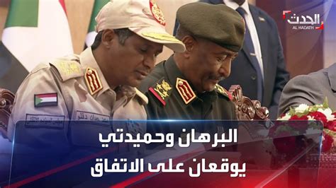 السودان البرهان وحميدتي يوقعان على الاتفاق السياسي الإطاري Youtube