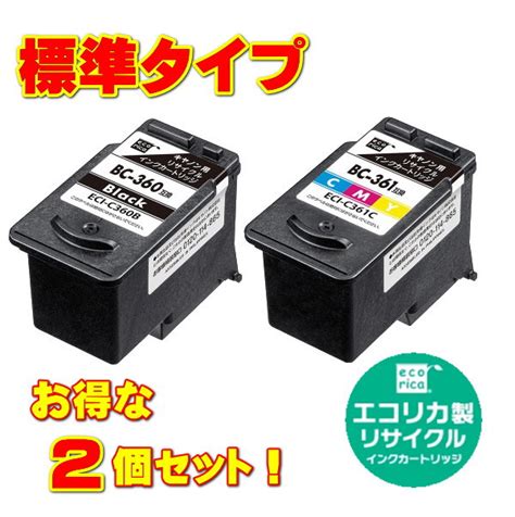 Bc 360・bc 361 インクカートリッジ お得な2個セット リサイクル品（エコリカ）eci C360b Eci C361c インク キャノン Bc 360 Bc 361 株式会社